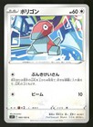 Porygon