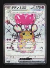 Dedenne ex