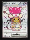 Dedenne ex