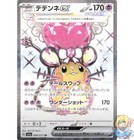 Dedenne ex