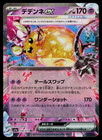 Dedenne ex