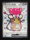 Dedenne ex