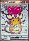 Dedenne ex
