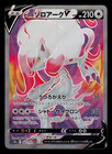 Hisuian Zoroark V