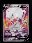 Hisuian Zoroark V