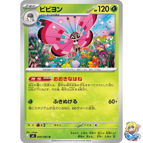 Vivillon