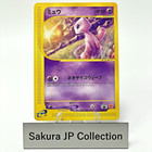Mew [McDonalds Promo] 