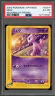 Mew [McDonalds Promo] 
