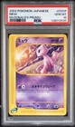 Mew [McDonalds Promo] 