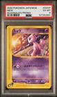 Mew [McDonalds Promo] 