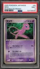 Mew [McDonalds Promo] 