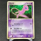 Mew [McDonalds Promo] 