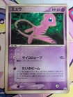 Mew [McDonalds Promo] 