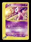 Mew [McDonalds Promo] 