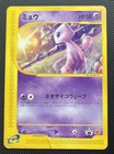 Mew [McDonalds Promo] 