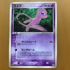 Mew [McDonalds Promo] 