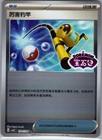 Super Rod