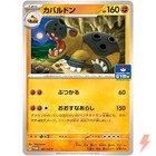 Scovillain Ex [Gym Pack] 