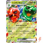 Scovillain Ex [Gym Pack] 