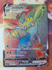Leafeon VMAX