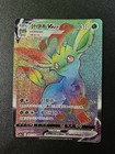 Leafeon VMAX