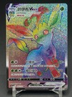 Leafeon VMAX