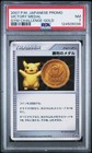 Pikachu Gold Victory Medal 2007