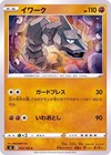 Onix