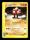 Bruno's Hitmonchan