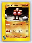 Bruno's Hitmonchan