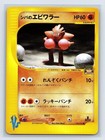 Bruno's Hitmonchan