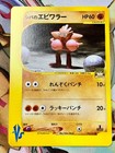 Bruno's Hitmonchan