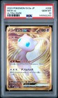 Mew EX