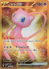 Mew EX