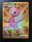 Mew EX