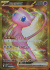 Mew EX