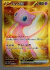 Mew EX