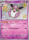 Wigglytuff