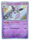 Wigglytuff