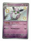 Wigglytuff