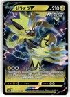 Zeraora V