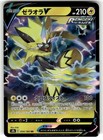 Zeraora V