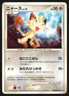 Meowth