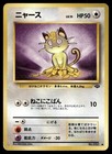 Meowth