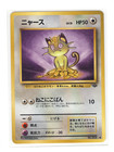 Meowth
