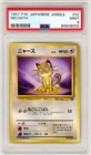 Meowth