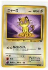 Meowth