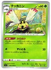 Ninjask