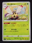 Ninjask
