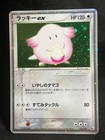 Chansey ex